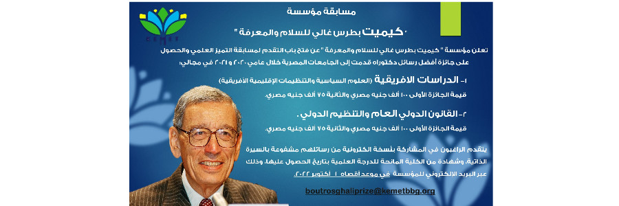 مؤسسة بطرس غالي تدين استهداف إسرائيل لمخيم جباليا وتدعو لصحوة الضمير الإنساني لوقف نزيف الدم في غزة 1 event