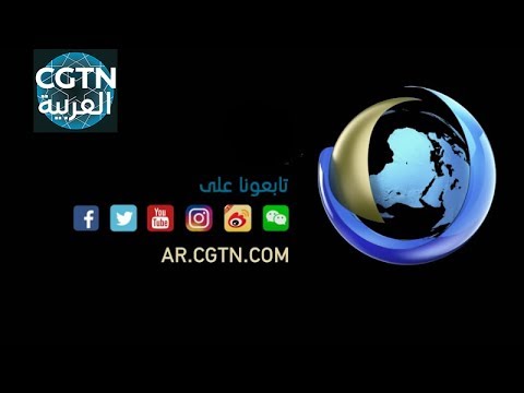 نشرة جلوبال(3):شبكة تلفزيون الصين الدولية (CGTN):كيف ستوسع الصين الانفتاح المالي بعد الاجتماع الرئيسي 1 hqdefault1698997323