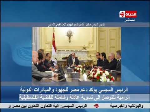 الرئيس السيسي يؤكد أهمية تحرك المجتمع الدولي بجدية للتوصل إلى تسوية شاملة للقضية الفلسطينية 1 hqdefault1700922729
