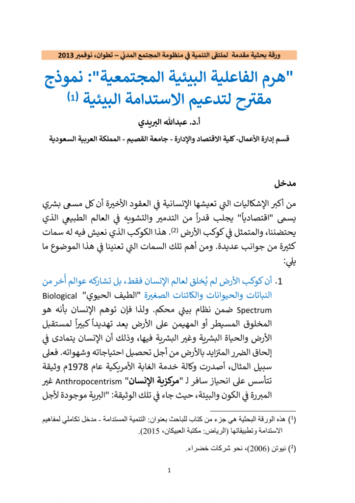 المركز المصري يطلق ورقة بحثية بعنوان "سيناريوهات مستقبل قطاع غزة والدور المصري" 1 largepreview1699450803