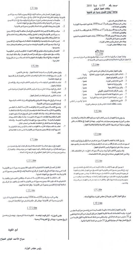 الحكومة: 3 شهور إضافية لتوفيق أوضاع الأجانب المقيمين بصورة غير شرعية بالبلاد 1 marsom amiri1699459864
