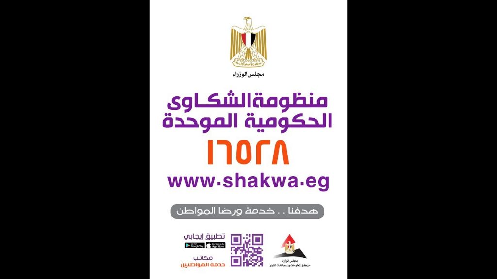 محافظ الشرقية: منظومة الشكاوى الموحدة استجابت لـ (2035) شكوى خلال أكتوبر بنسبة 95% 1 maxresdefault1699101183