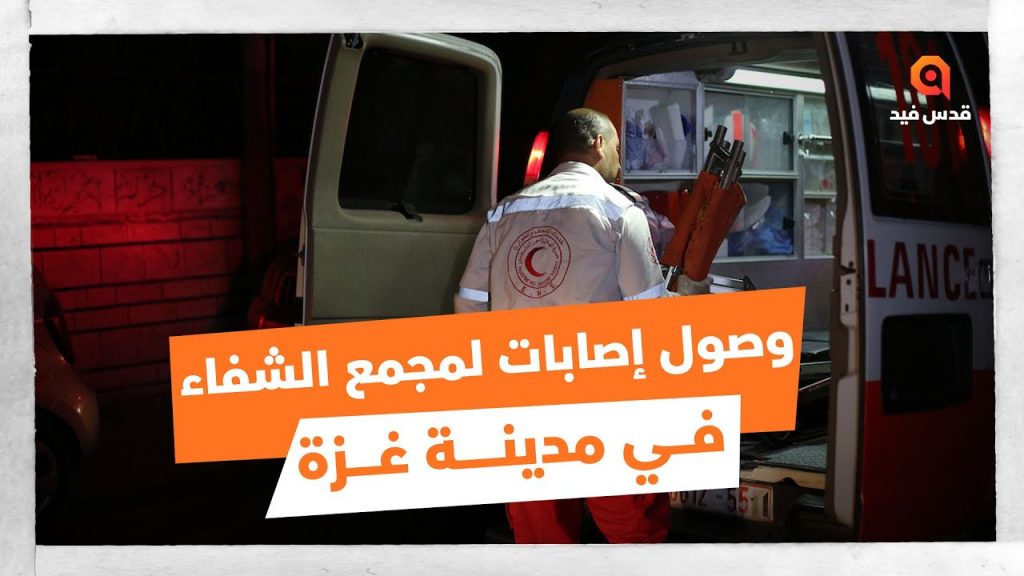 "أونروا": يسرنا تسليم إمدادات طبية محدودة لمُجمع "الشفاء" الطبي بمدينة غزة رغم مخاطر القصف 1 maxresdefault1699510563