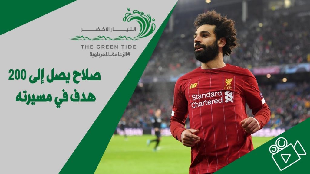 200 هدف في الكرة الإنجليزية.. محمد صلاح يواصل تحقيق الأرقام القياسية 1 maxresdefault1699807983