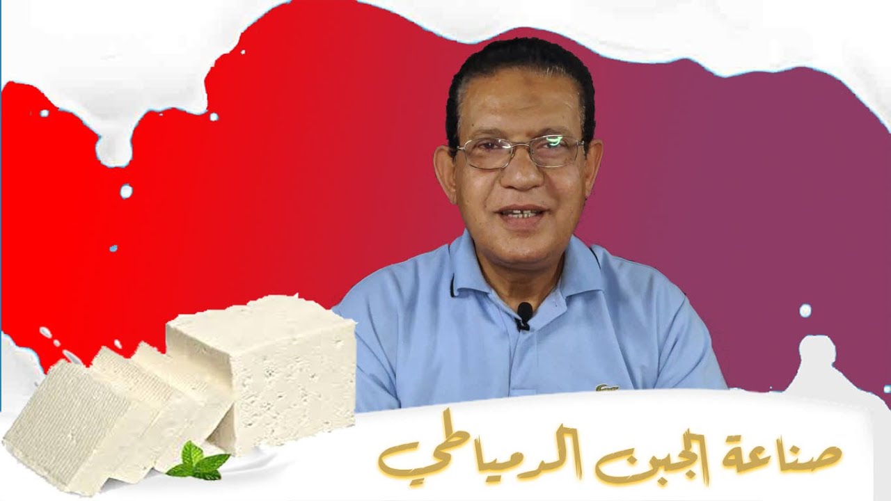 محافظ دمياط ورئيس أكاديمية البحث العلمى والتكنولوجيا يبحثان آلية إدراج الجبن الدمياطي بموسوعة الأغذية الشعبية 1