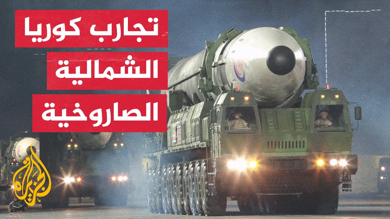 أمريكا وكوريا الجنوبية واليابان تدين بشدة إطلاق كوريا الشمالية قمر صناعي للتجسس العسكري 1
