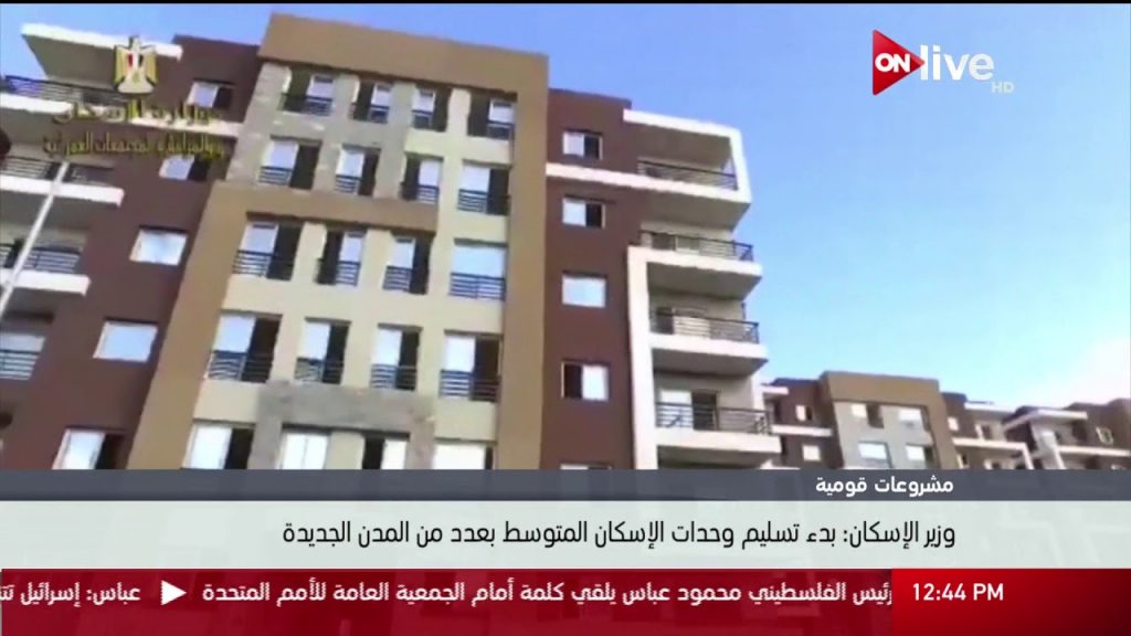 وزير الإسكان: الأحد المقبل.. بدء تسليم قطع أراضي الإسكان المتوسط والاجتماعي ببني سويف الجديدة 1 maxresdefault1701001684