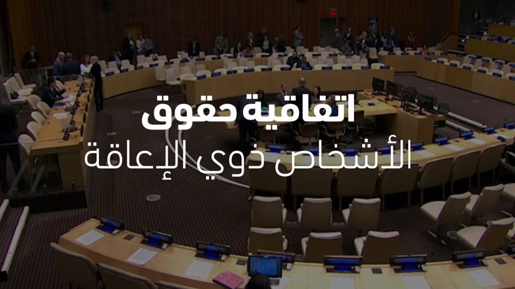 غدًا.. البرلمان الأوروبي يطلق أسبوعه الأول لحقوق الأشخاص ذوي الإعاقة 1 maxresdefault1701002825