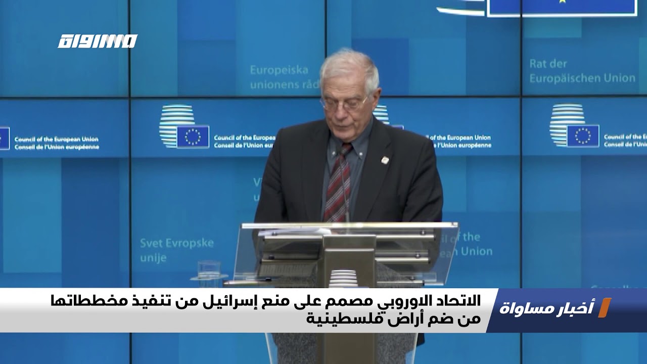 المتحدث باسم الاتحاد الأوروبي: إقامة دولة فلسطينية "الضمانة الوحيدة" للسلام الدائم بالمنطقة 1