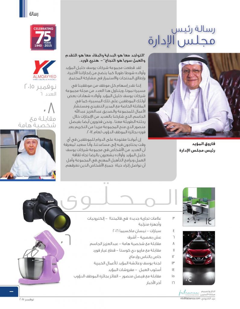جلوبال (10): Y. K. Almoayyed & Sons (شركة يوسف خليل المؤيد وأولاده) تحصل على شهادة "أفضل مكان عمل" لعام 2023 1 page 31699383963