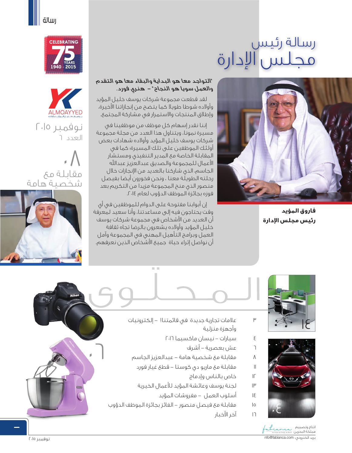 جلوبال (10): Y. K. Almoayyed & Sons (شركة يوسف خليل المؤيد وأولاده) تحصل على شهادة "أفضل مكان عمل" لعام 2023 1 page 31699383963