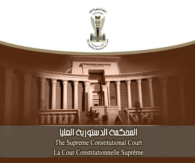 المحكمة الدستورية العليا: عدم دستورية حرمان الموظف المحبوس احتياطيا من نصف أجره عن مدة حبسه 1 slider21699090625