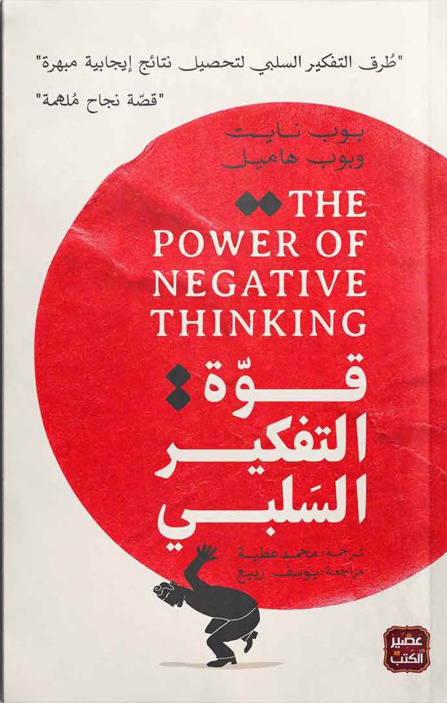 دراسة: التفكير السلبي مرتبط بتدهور إدراكي أسرع 1 the power of negative thinking