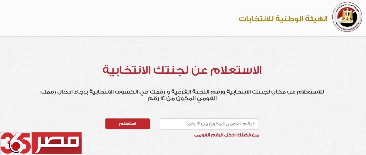 المقر الانتخابي1699436584