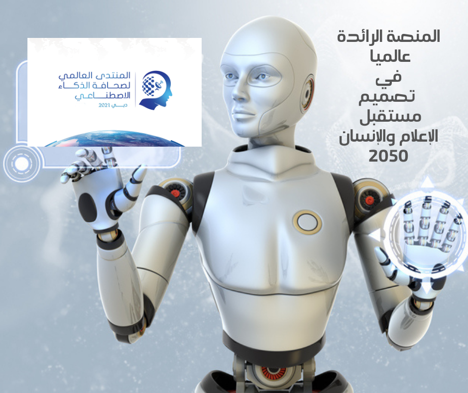 انطلاق فاعليات قمة "سلامة الذكاء الاصطناعي" بالعاصمة البريطانية بمشاركة 28 دولة 1 المنصة الرائدة عالميا في تصميم مستقبل الإعلام والإنسان 2050 1 11698854824