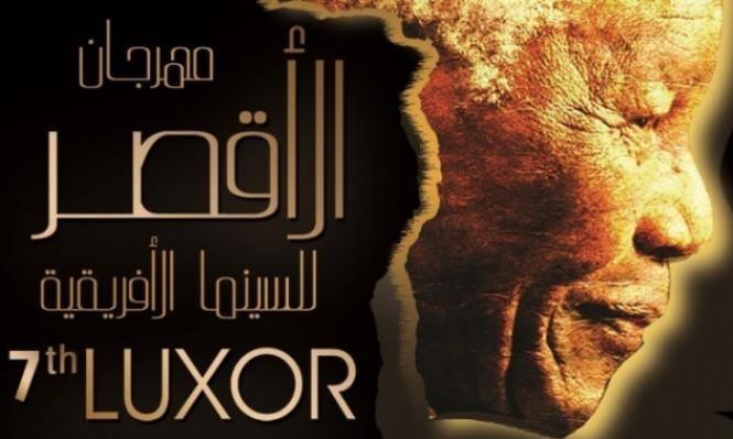 مهرجان الأقصر للسينما الأفريقية يعلن مد فترة التقديم للافلام المشاركة إلى الجمعة 1 مهرجان الاقصر للسينما الافريقية1701271085