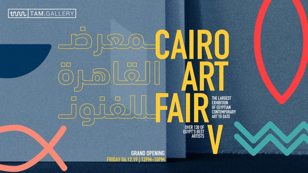 غدا.. افتتاح الدورة التاسعة لمعرض القاهرة للفنون بالقطامية الجديدة 1 معرض1701990183