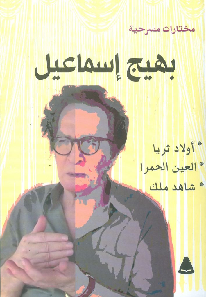 "هيئة الكتاب" تصدر "اسمي ليلى" لإلهام الكردوسي 1 0000164 1701861603