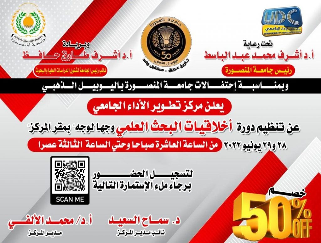 بدء فعاليات برنامج صقل قدرات أعضاء هيئة التدريس بجامعة المنصورة 1 1701599106