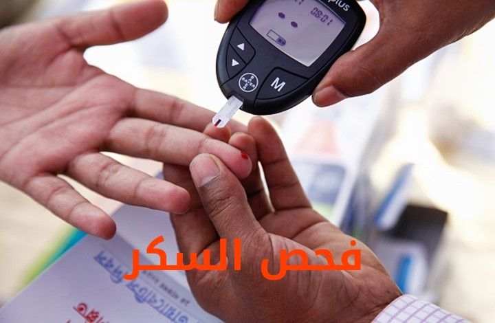 دراسة أمريكية: زيادة الإنسولين عقب الأكل ليس ضارا كما كان يعتقد 1 1a27b27e35b8fe53ce6280867d4601501703353383