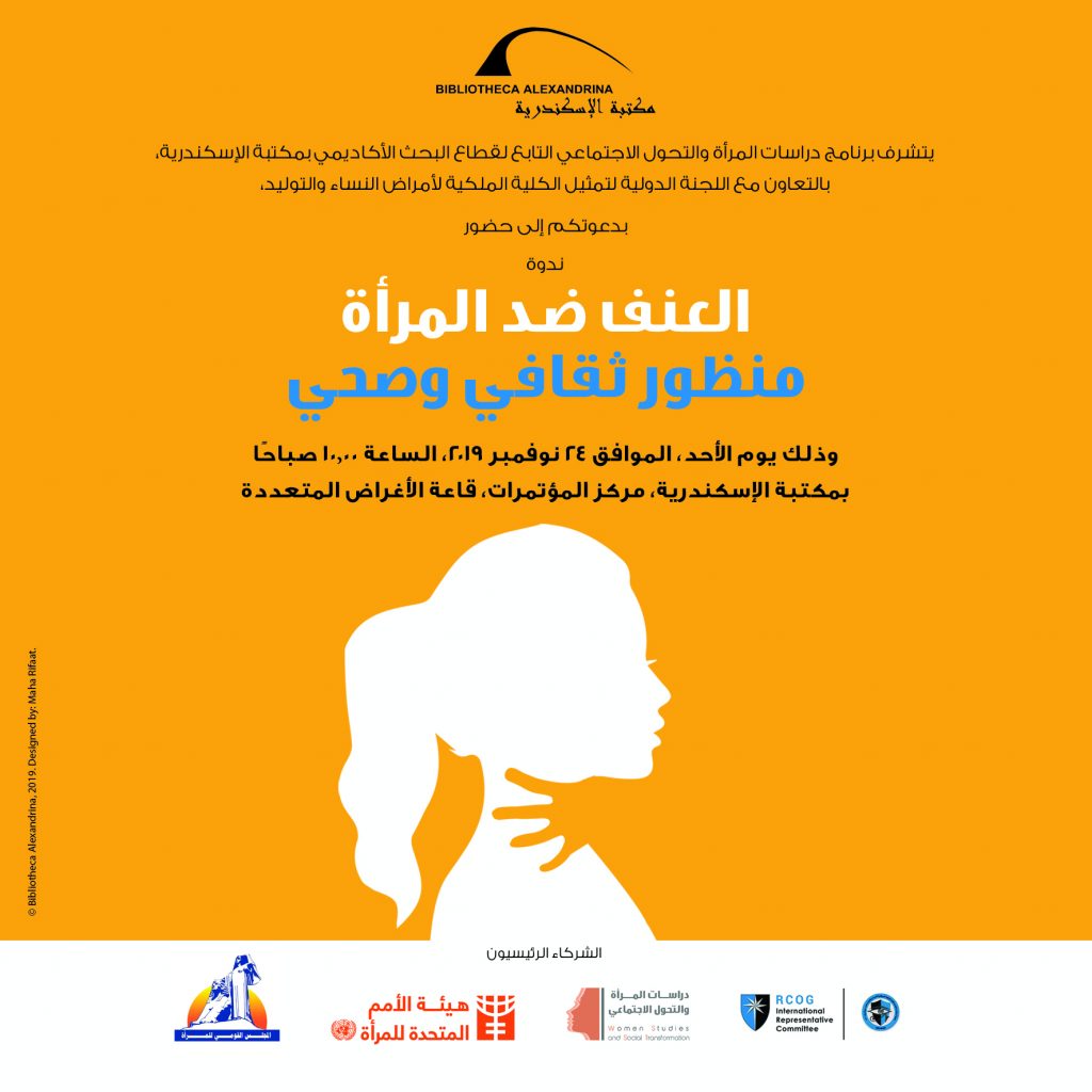 افتتاح أول غرفة مؤمنة مخصصة لضحايا العنف ضد المرأة بمحكمة شرق الإسكندرية 1 2019112113211670744 ViolenceagainstwomenInvAr1702917065
