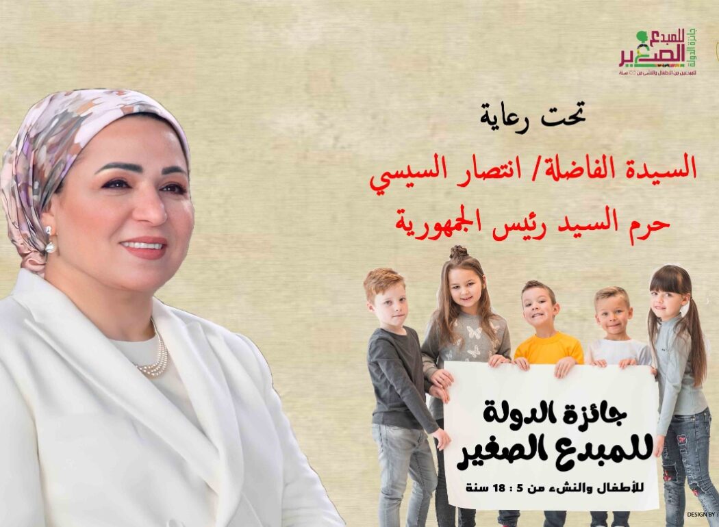 الأعلى للثقافة: ٣١ ديسمبر آخر موعد للتقديم لجائزة الدولة للمبدع الصغير للدورة الرابعة 2024 1 225004 جائزة المبدع الصغير تحت رعاية السيدة انتصار السيسى