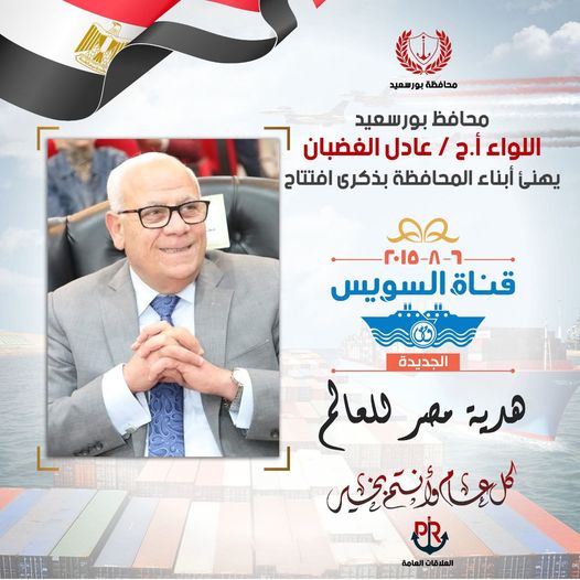 محافظ بورسعيد يهنىء أبناء المحافظة بمناسبة العيد القومى 1 297770928 4881754655257728 6027760942672898455 n1703318343