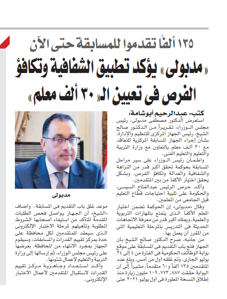 وزير الإسكان: أكثر من 55 ألف مواطن تقدموا بطلبات للتحويل ضمن الإعلان التكميلي لطرح "سكن لكل المصريين3" 1 6eaf21c643303818e2cb3e2b8d572fdc1703581623