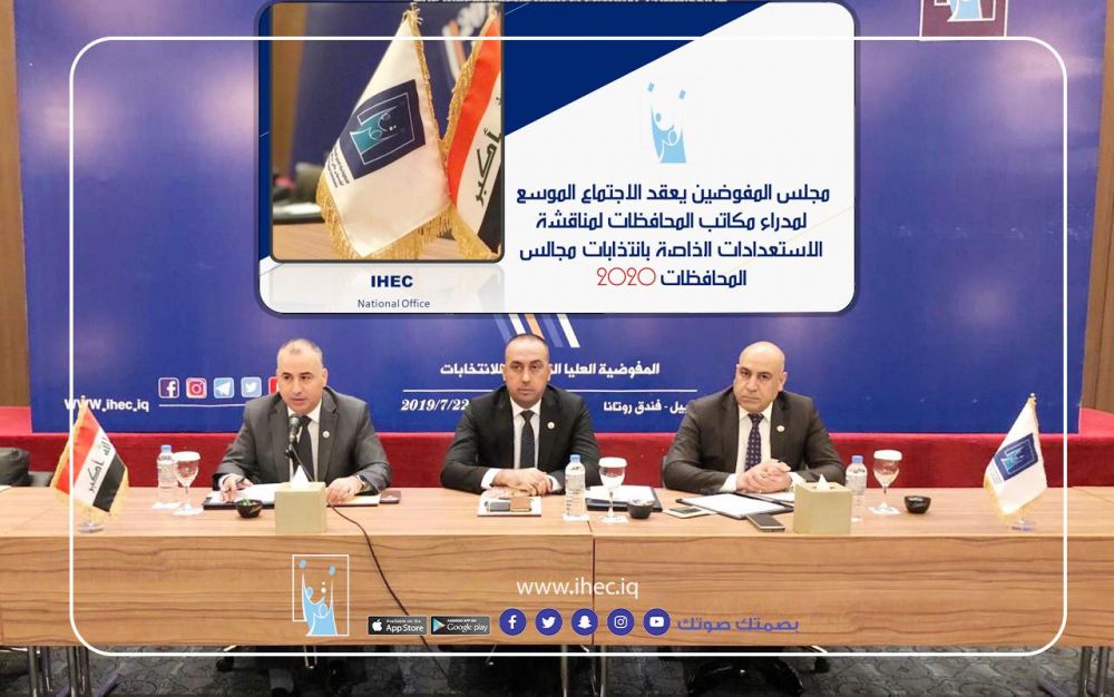 مفوضية الانتخابات العراقية:استكمال التحضيرات اللوجستية والفنية لانتخابات مجالس المحافظات 1 9f56a80be3215ea0f60c1faa13df38611702110664