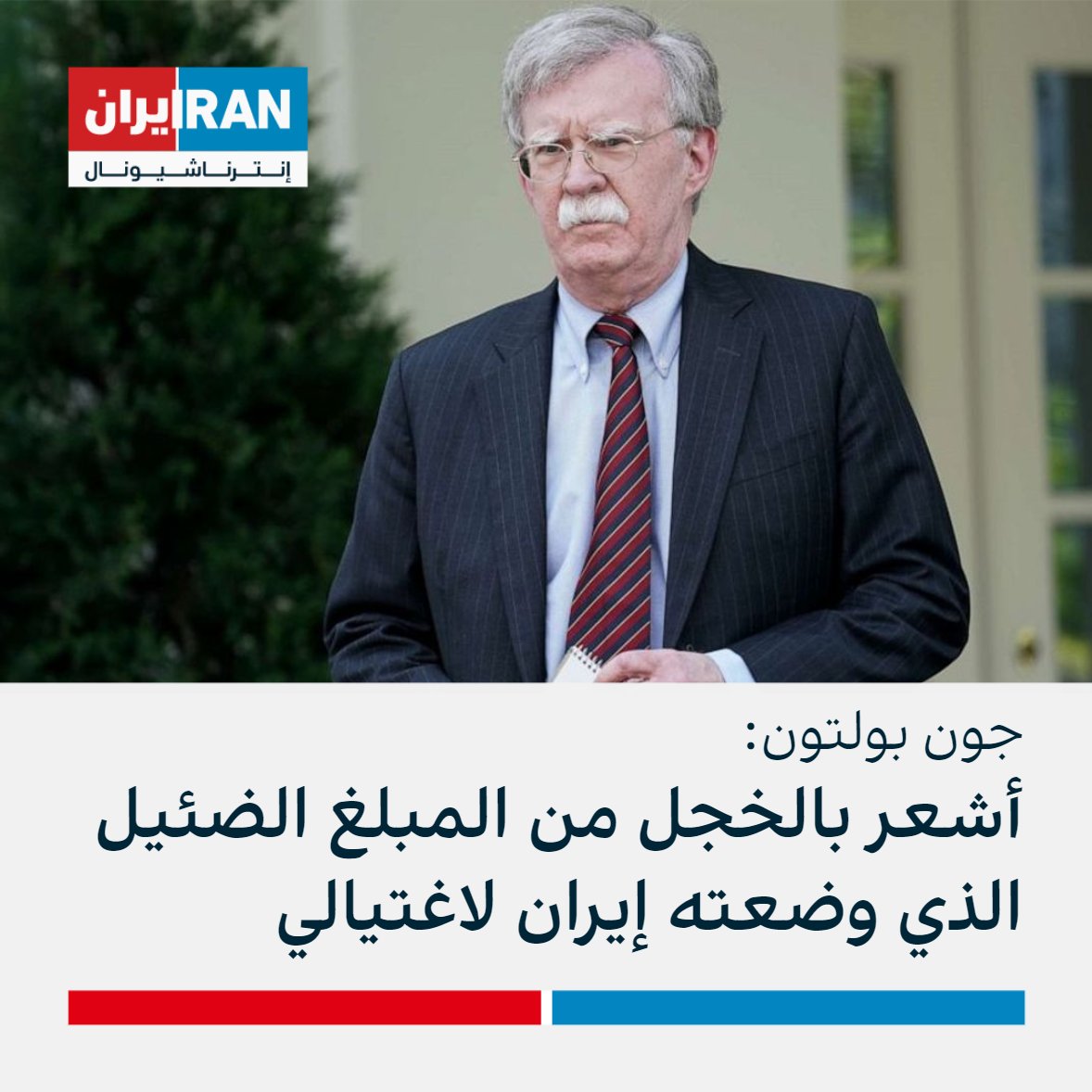 بولتون: الولايات المتحدة يجب أن "تتصرف بسرعة" بشأن مساعدات إضافية لأوكرانيا وإلا "ستنتصر روسيا" 1 FZ5S6aJWQAEeEJ 1701621665