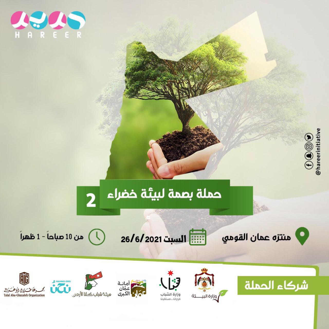"الاعتماد والرقابة الصحية" تنظم برنامجًا تدريبيًا حول متطلبات التخطيط لبيئة خضراء مستدامة 1 IMG 20210626 WA00101702898403