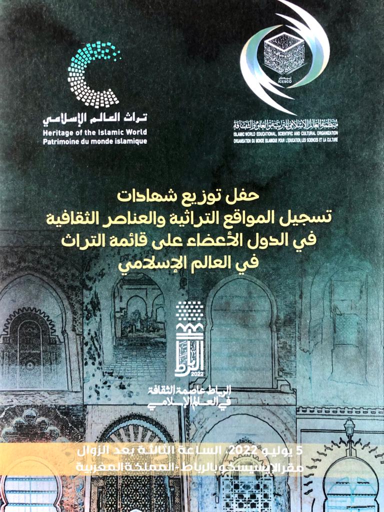 الإيسيسكو تسلم شهادات التسجيل على قوائمها للتراث في العالم الإسلامي لممثلي الدول 1 WhatsApp Image 2022 07 06 at 121703003945