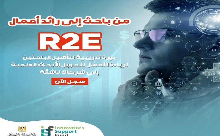 صندوق رعاية المبتكرين يطلق الدورة الثالثة لبرنامج تأهيل الباحثين لريادة الأعمال 1 WhatsApp Image 2023 06 25 at 121702802583