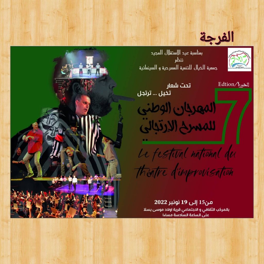 المسرحية الأردنية "ليلة الأنحوتة" تشارك في المسابقة الرسمية للمهرجان الدولي لشباب الجنوب في دورته الثامنة 1 alfurja festival irtijal1703991423