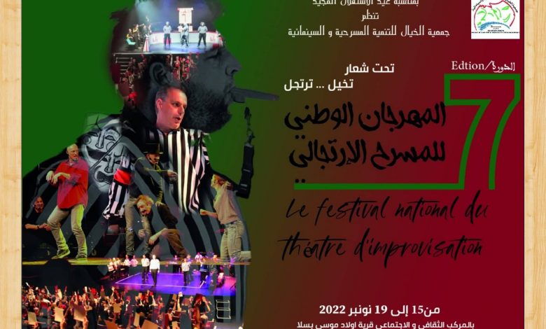 المسرحية الأردنية "ليلة الأنحوتة" تشارك في المسابقة الرسمية للمهرجان الدولي لشباب الجنوب في دورته الثامنة 1 alfurja festival irtijal1703991423