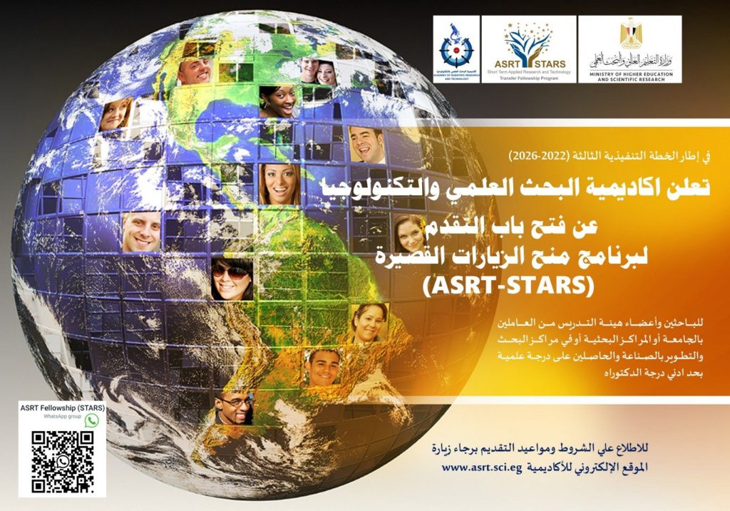 البحث العلمي تعلن الباحثين الفائزين في برنامج منح الزيارات القصيرة "ستارز" 1 elaosboa031871703585165