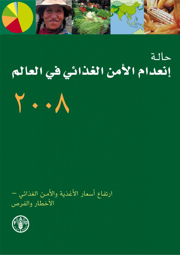 الفاو تطلق خطة لخفض انبعاثات نظم الأغذية الزراعية في العالم خلال "كوب 28" 1 i0291a1702292223