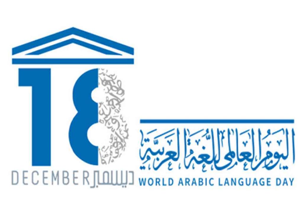 جامعة الوادي الجديد تحتفل باليوم العالمي للغة العربية بمشاركات دولية 1 image1703182862