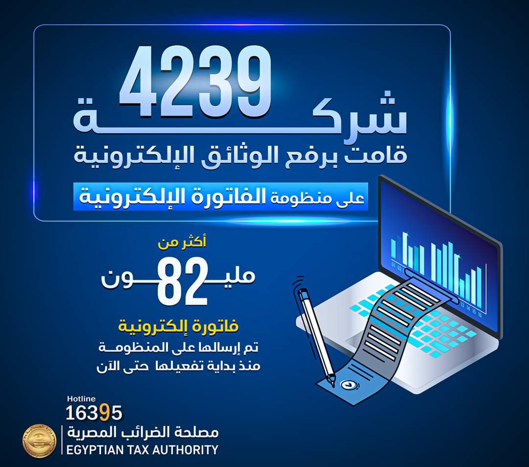 رئيس "الضرائب": الربط بين "الفاتورة الإلكترونية" و"نافذة" لتسريع وتيرة الإفراج عن السلع والبضائع 1 inbound11472480900733559581701766803