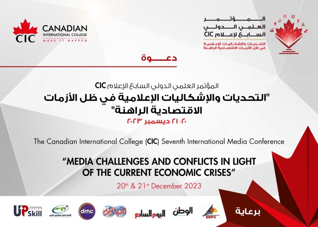 غدا انطلاق المؤتمر الدولي السابع لإعلام (CIC) بمشاركة رموز من الإعلاميين والكتاب 1 invitation1703003464