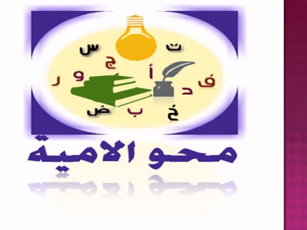 مصر نائبًا أول للعقد العربي لمحو الأمية وتعليم الكبار في دورته التاسعة 1 ma7w1701804242