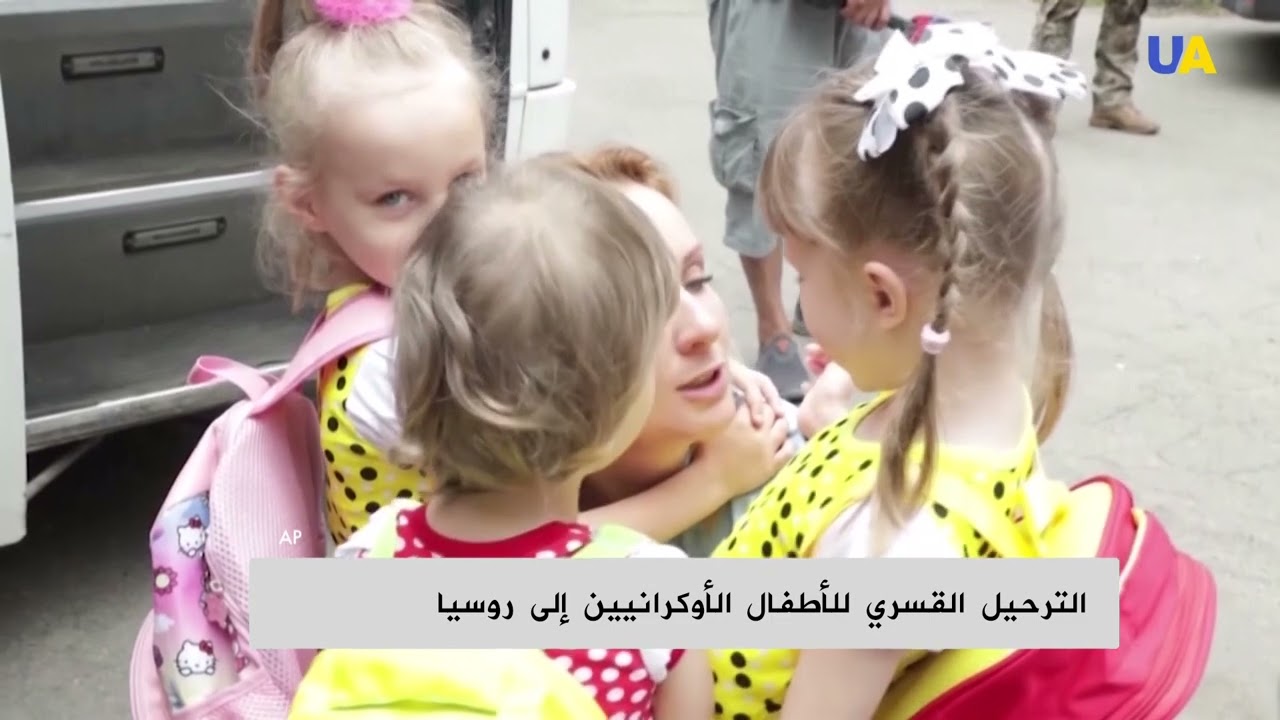 سيدة أوكرانيا الأولى: الترحيل الإجباري للأطفال الأوكرانيين نوع من الإبادة الجماعية 1