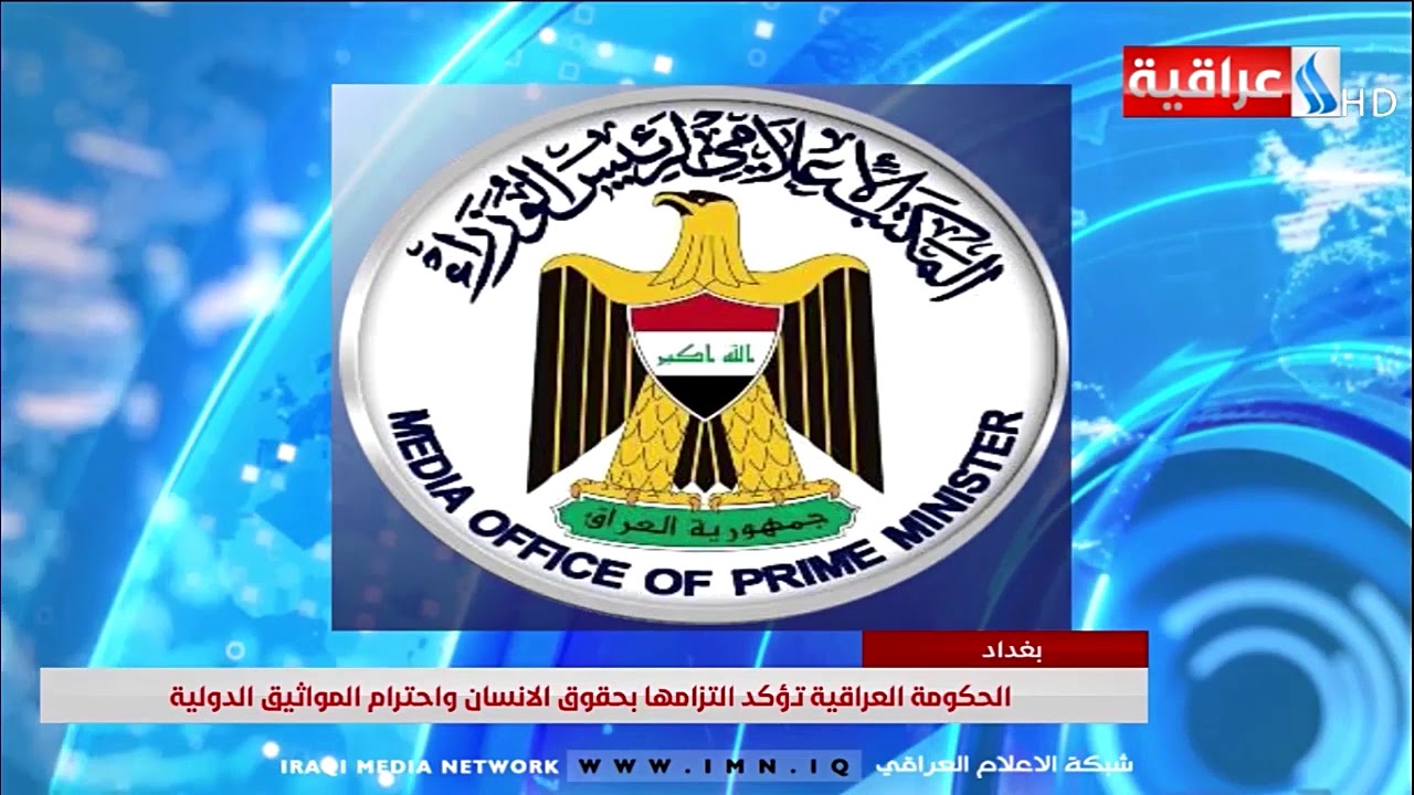 الحكومة العراقية تؤكد نهجها في إقامة الشراكات الاقتصادية والمدن الصناعية مع دول الجوار 1
