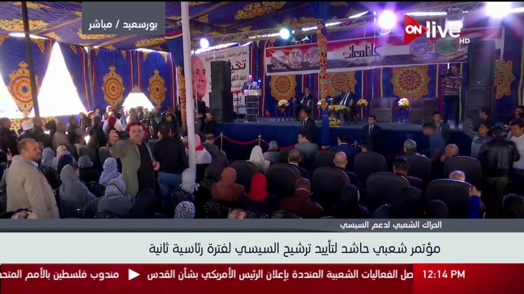 مؤتمر شعبي حاشد لدعم المرشح الرئاسي عبد الفتاح السيسي في ببا ببني سويف 1 maxresdefault1701619623