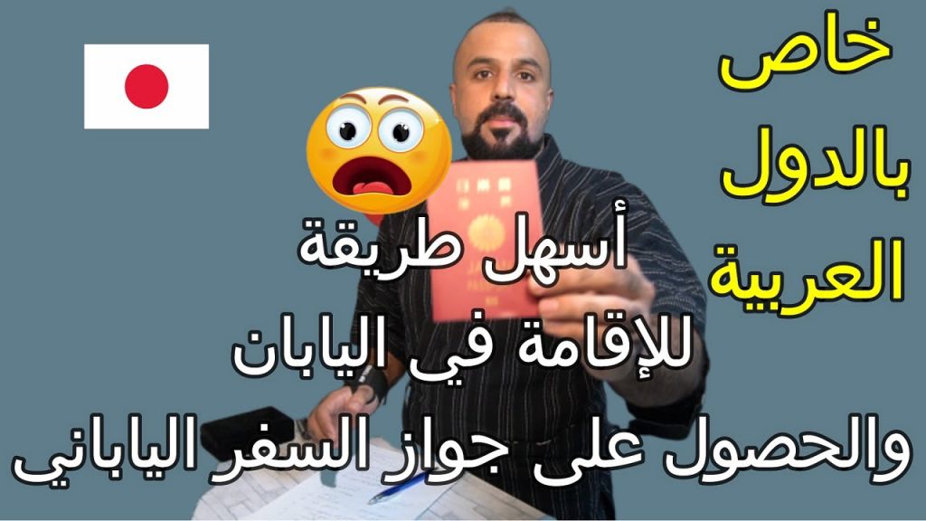 اليابان تعتزم منح الإقامة لأحفاد الجيل الرابع من أصول يابانية 1 maxresdefault1703228883