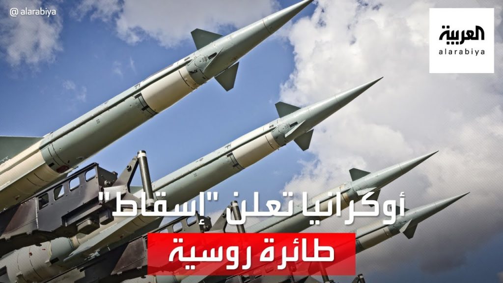 أوكرانيا : الدفاعات الجوية تسقط 9 طائرات بدون طيار روسية خلال الساعات الـ24 الماضية 1 maxresdefault1703312224
