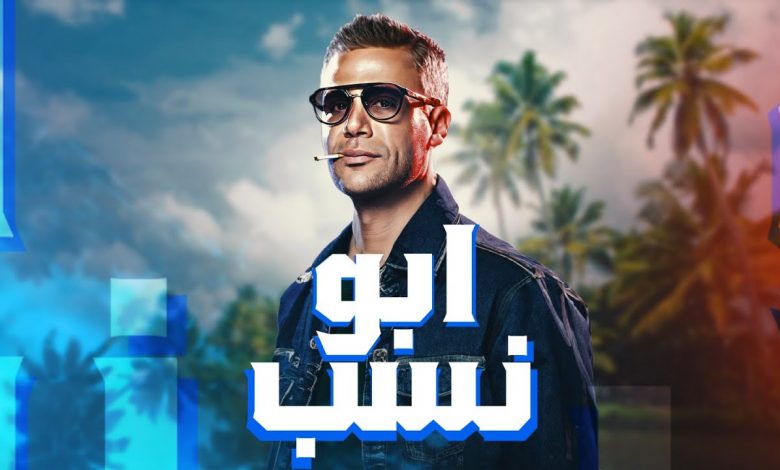 الفنان محمد إمام :"أبو نسب" يحقق أعلى الإيرادات في تاريخ أفلام ديسمبر 1 maxresdefault1703416387