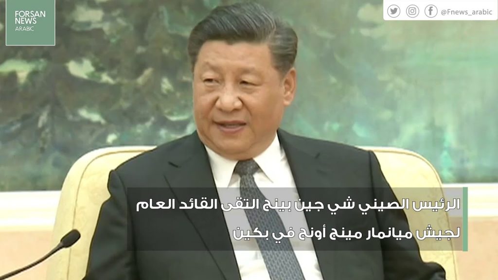 الخارجية الصينية: بكين تؤيد عملية السلام في شمال ميانمار ولا تدعم إثارة الاضطربات 1 maxresdefault1703908382