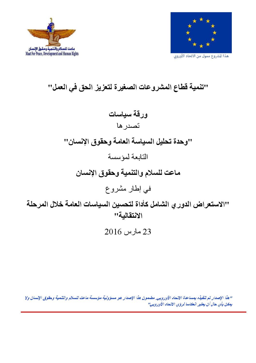 "التخطيط القومي" يصدر ورقة سياسات حول التوجه التصديري للزراعة المصرية بين الواقع والطموح 1 page 11702131424
