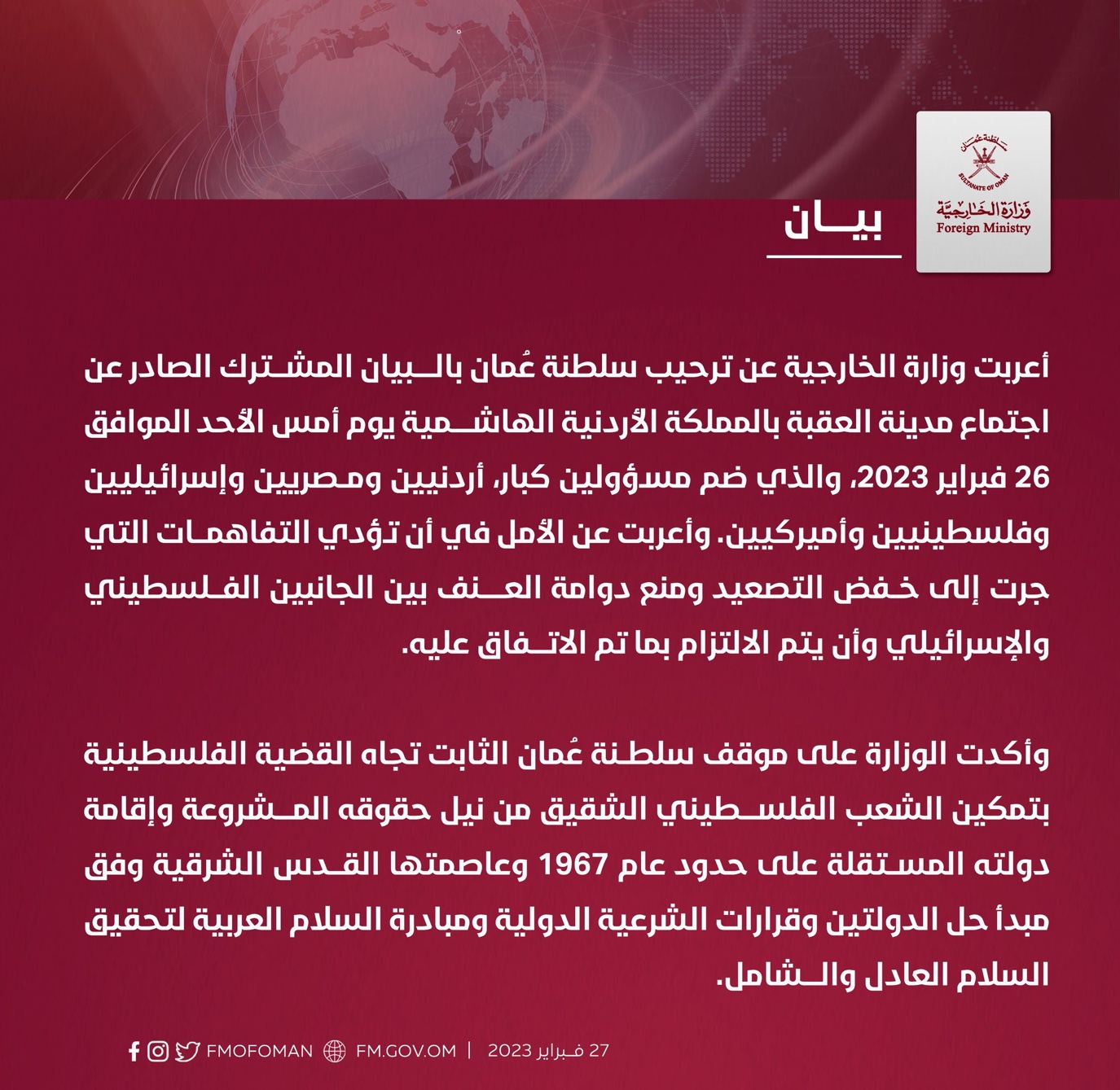 سلطنة عُمان ترحب ببيان الأمم المتحدة حول التوصل إلى خارطة طريق لحل الأزمة اليمنية 1 twitter a1e8b42fe242ccdcfc276d64f03ec4a91703423705